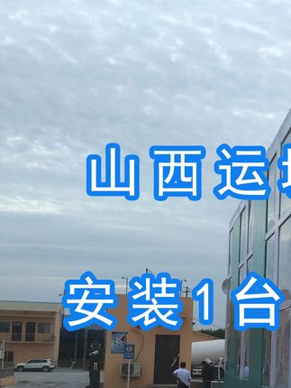 威頓水泥集團(tuán)有限責(zé)任公司安裝水益潔#智能車輛沖洗臺 尋找安裝位置并發(fā)貨！